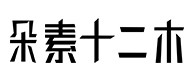 平坝30